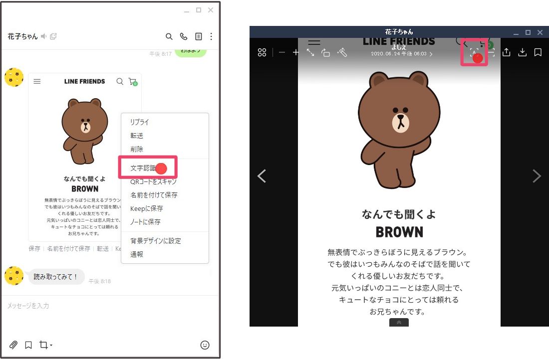 パソコン版文字認識選択画面