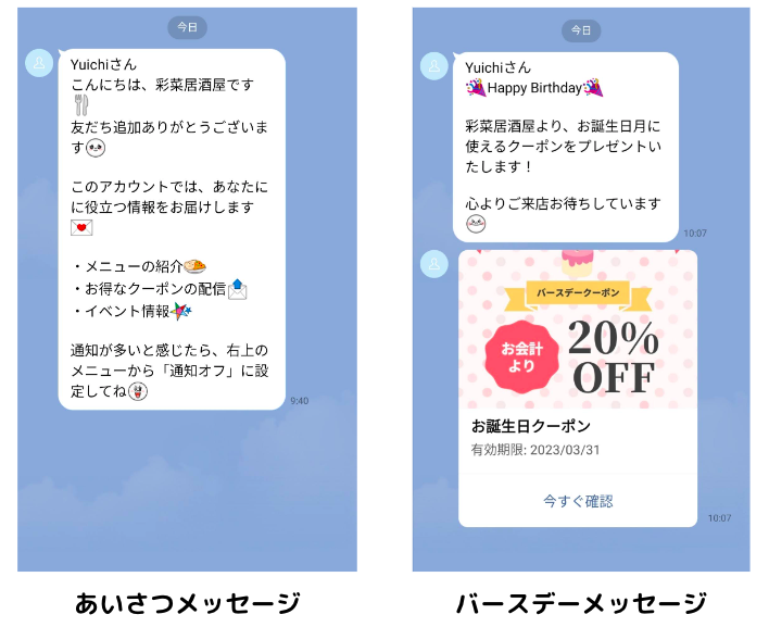 Lステップメッセージ