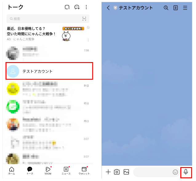 ボイスメール セットアップ ライン