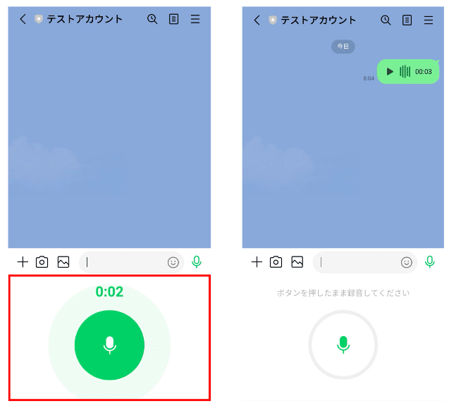 LINEでボイスメッセージを送信する手順
