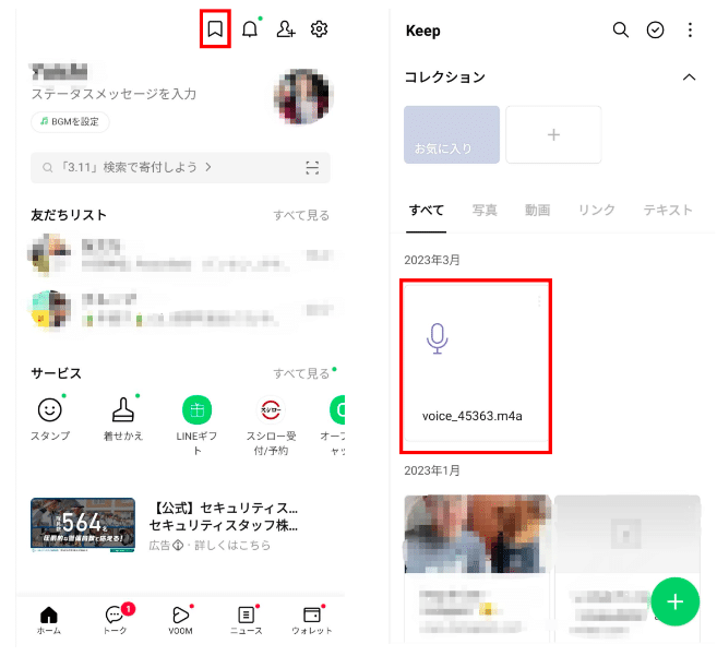 LINEでボイスメッセージを送信する手順