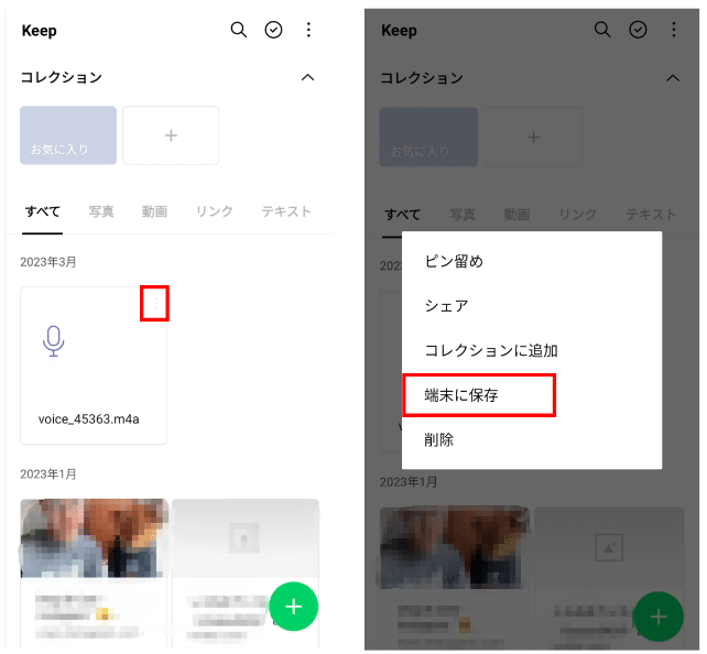 LINEでボイスメッセージを送信する手順