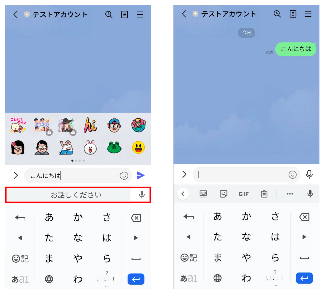 LINEでボイスメッセージを送信する手順