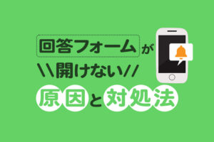 Lステップの回答フォームが開けない原因と対処法