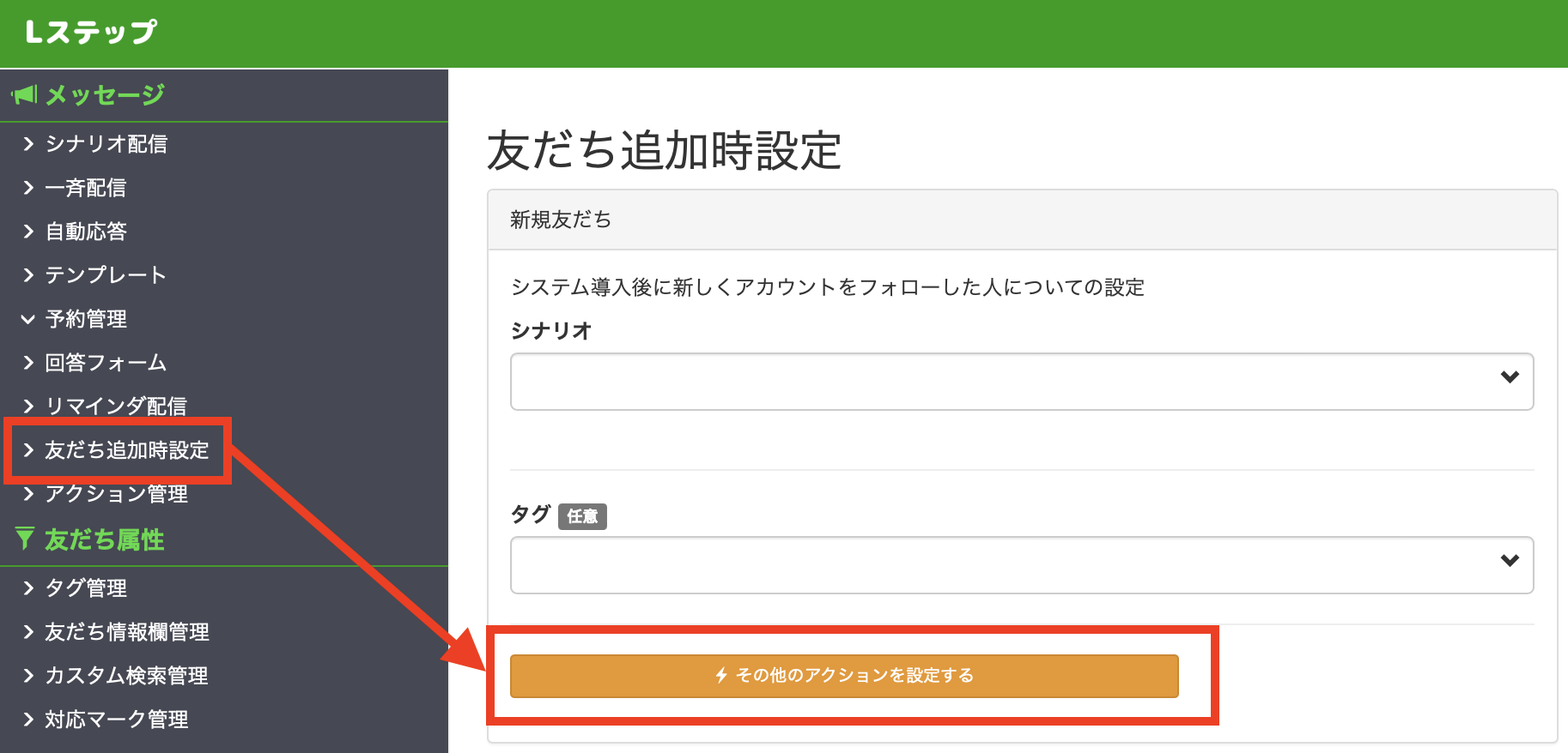 LステップでA/Bテスト