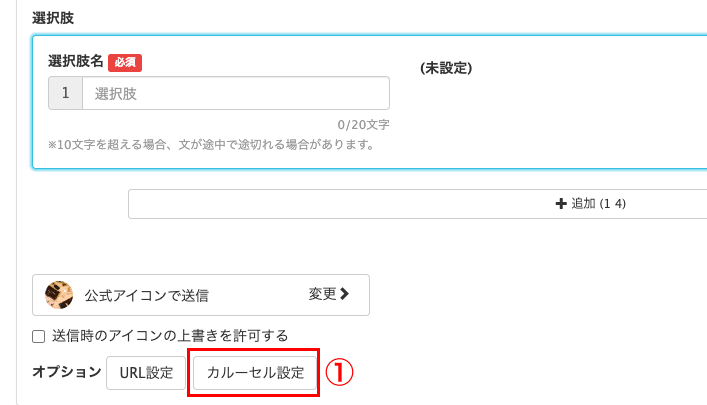 カルーセルのボタンが1回しか押せない原因