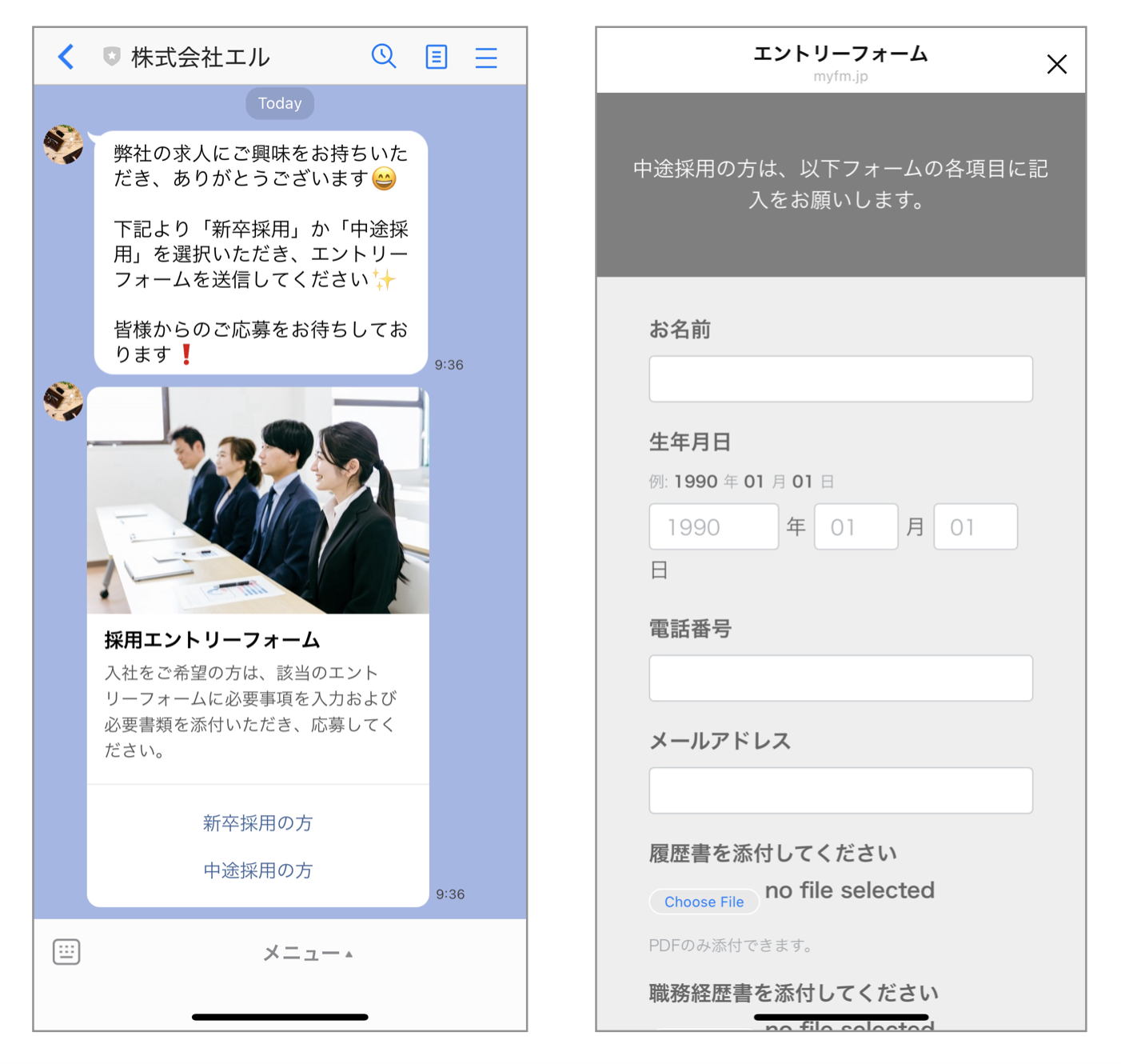 LINE上に採用のエントリーフォームを作成