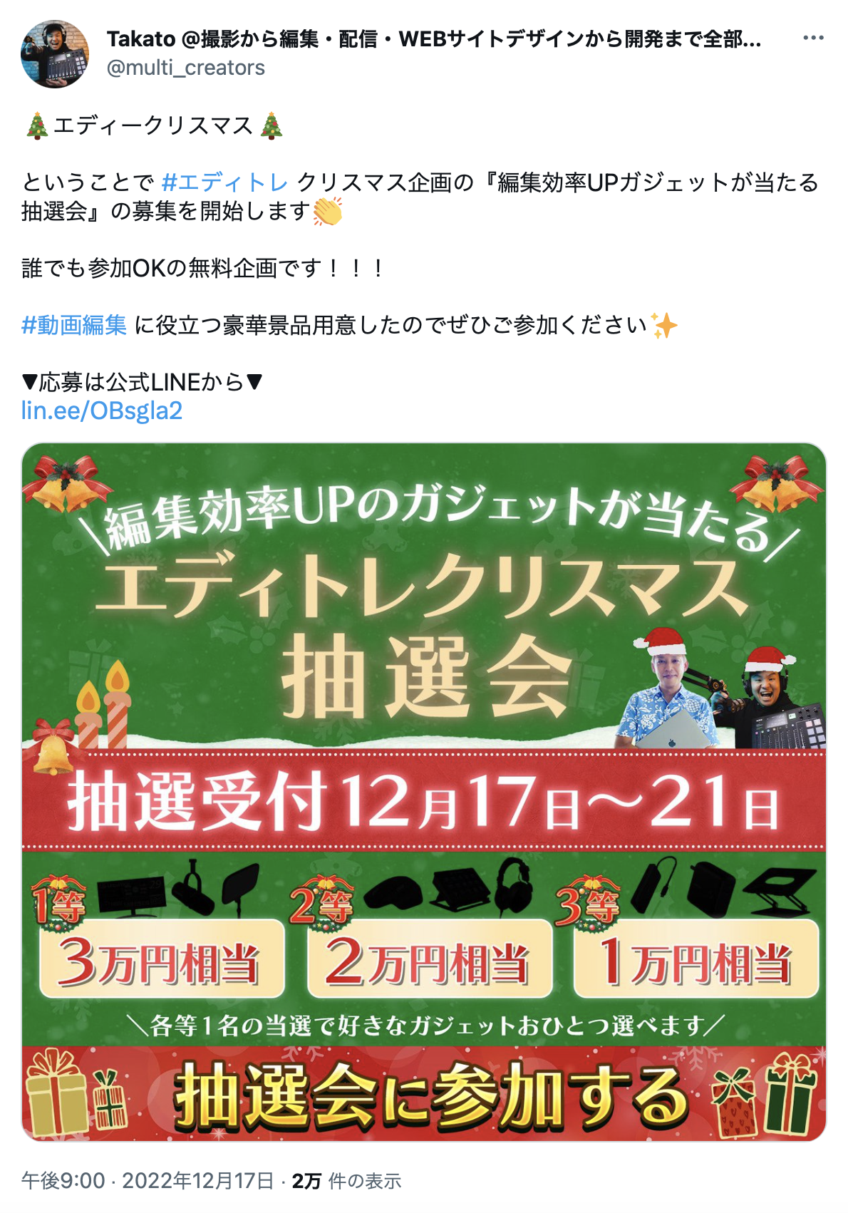 witterからLINEに誘導する