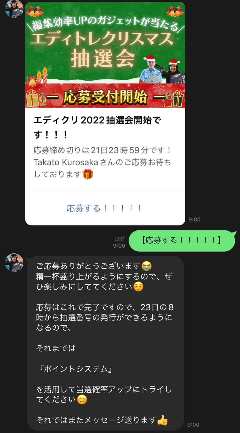 witterからLINEに誘導する