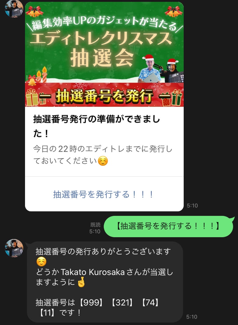 witterからLINEに誘導する