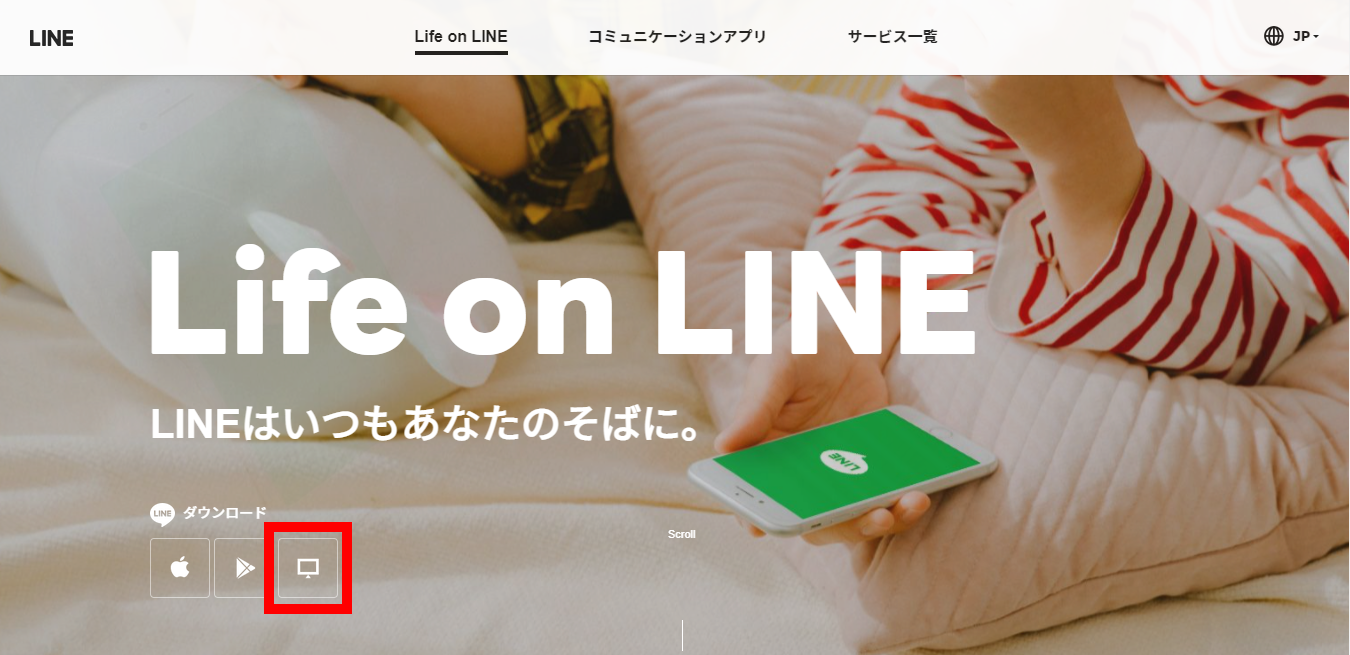 LINE公式サイト画面