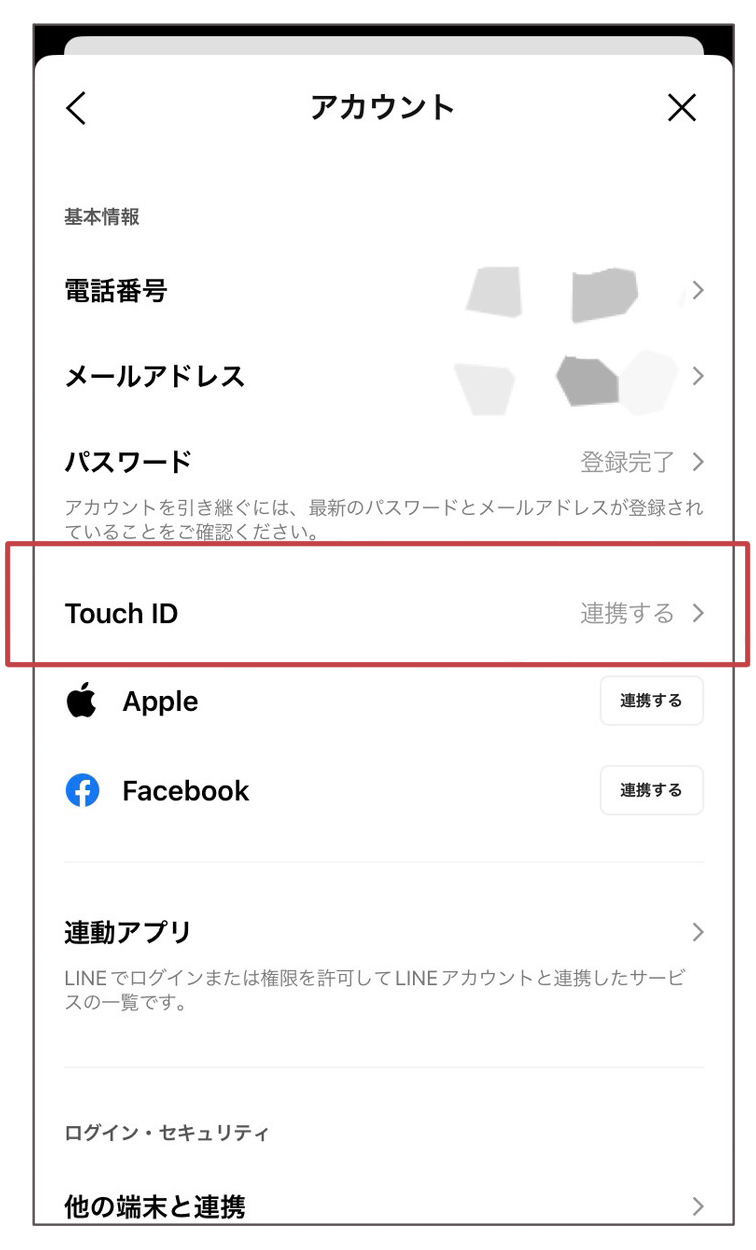 生体認証の設定画面
