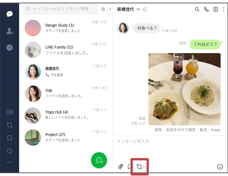 スクリーンショットの共有画面