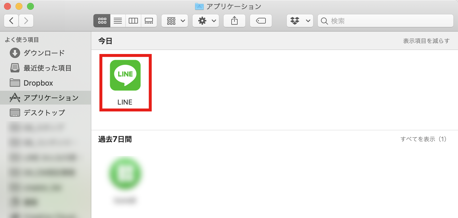LINEアプリの追加済み画面