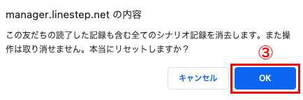 購読記録のリセット方法