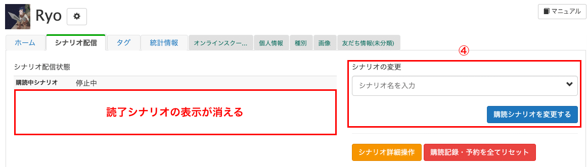 購読記録のリセット方法