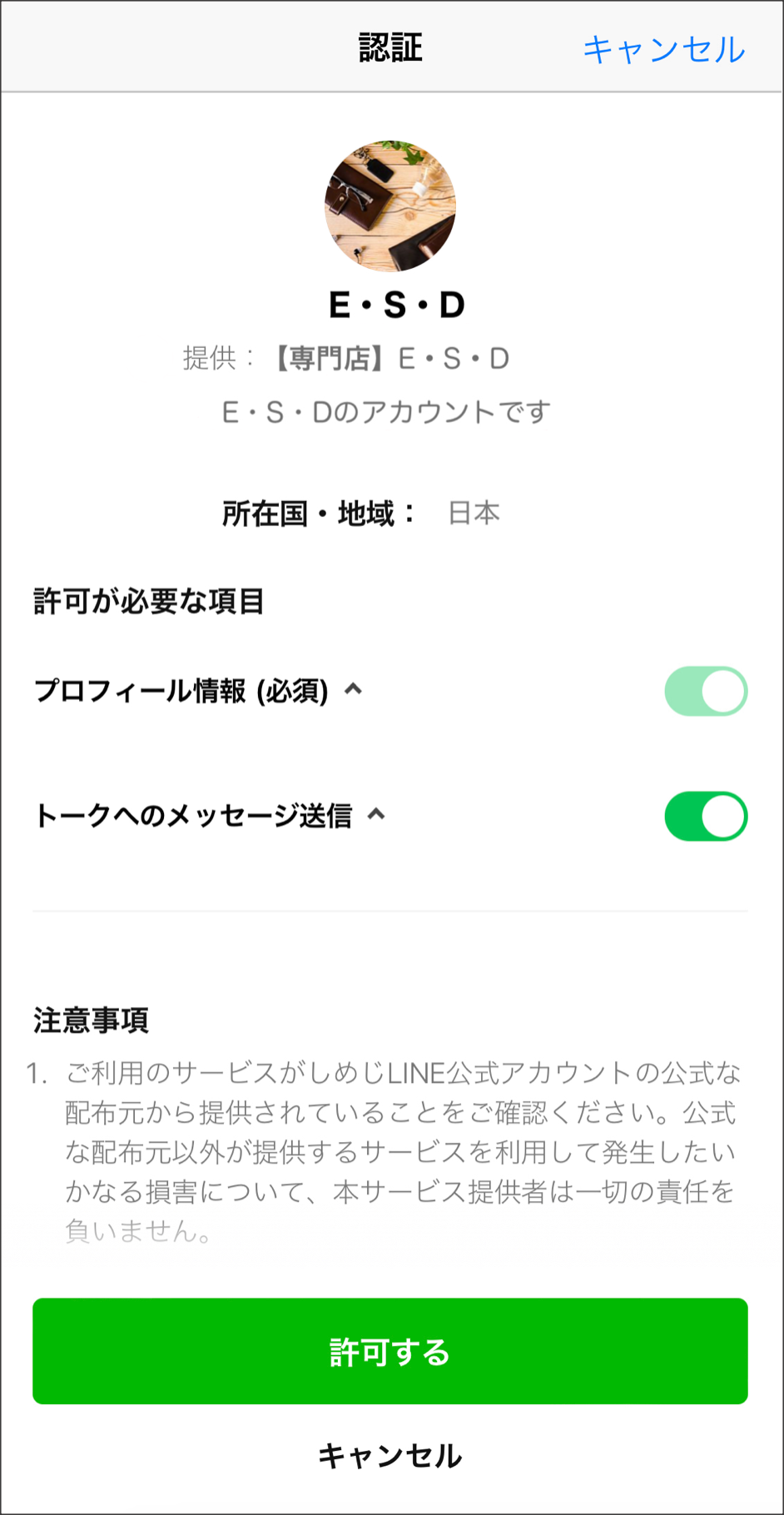 認証画面のプロフィール変更方法
