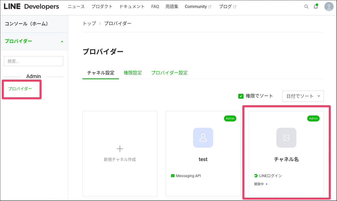 チャネル名やアイコンなどの設定