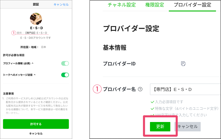 プロバイダー名の設定