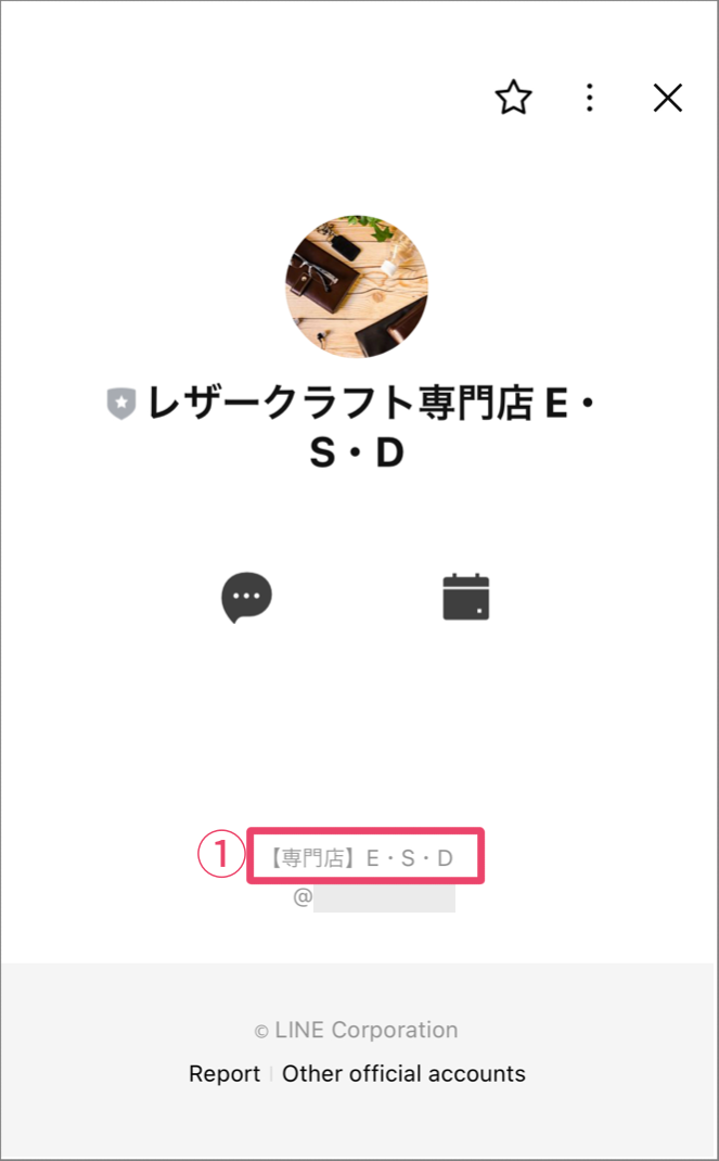 LINE公式アカウントのプロフィール変更方法