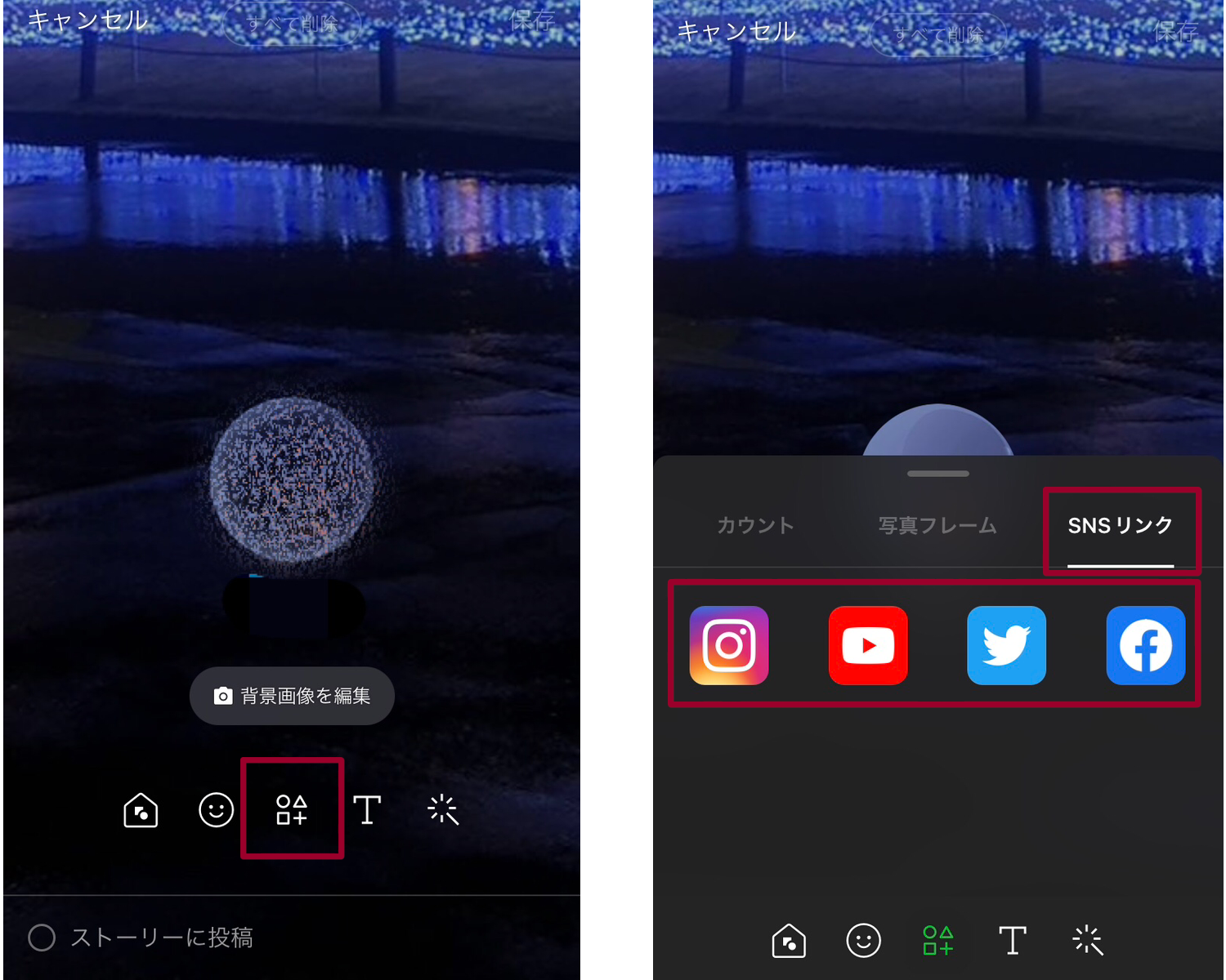 LINEのデコレーション機能 貼り付け方法