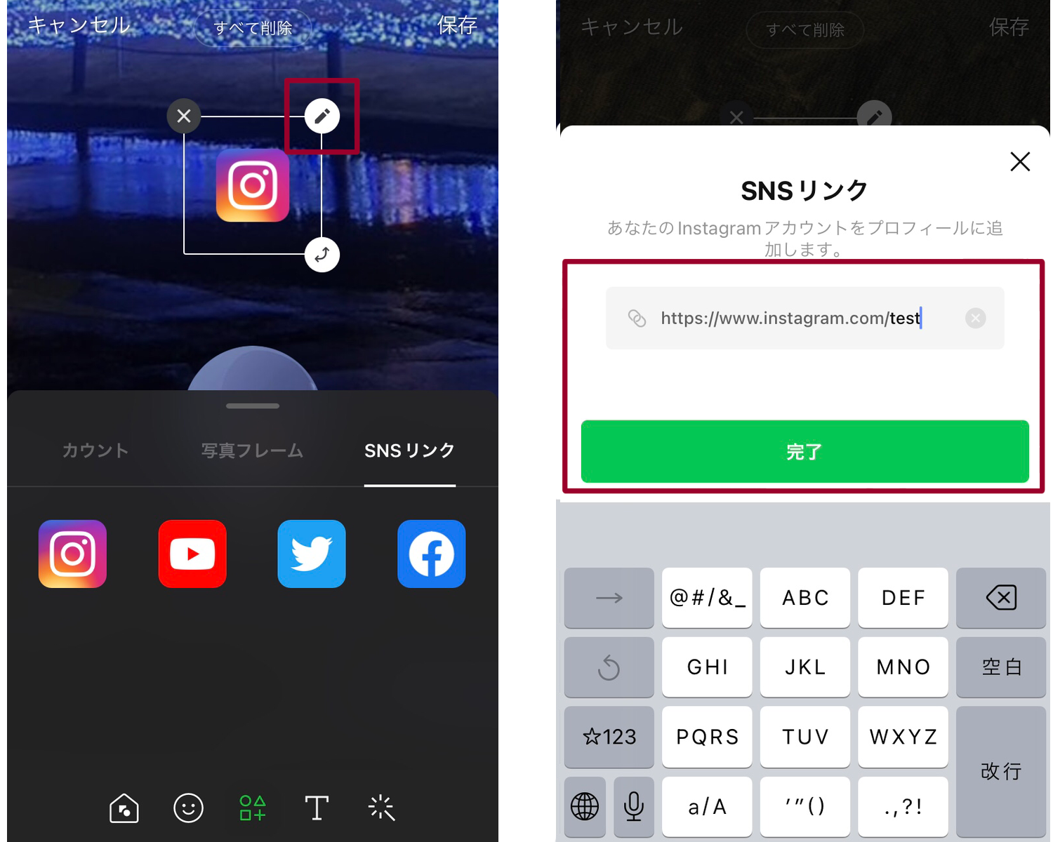 LINEのデコレーション機能 貼り付け方法