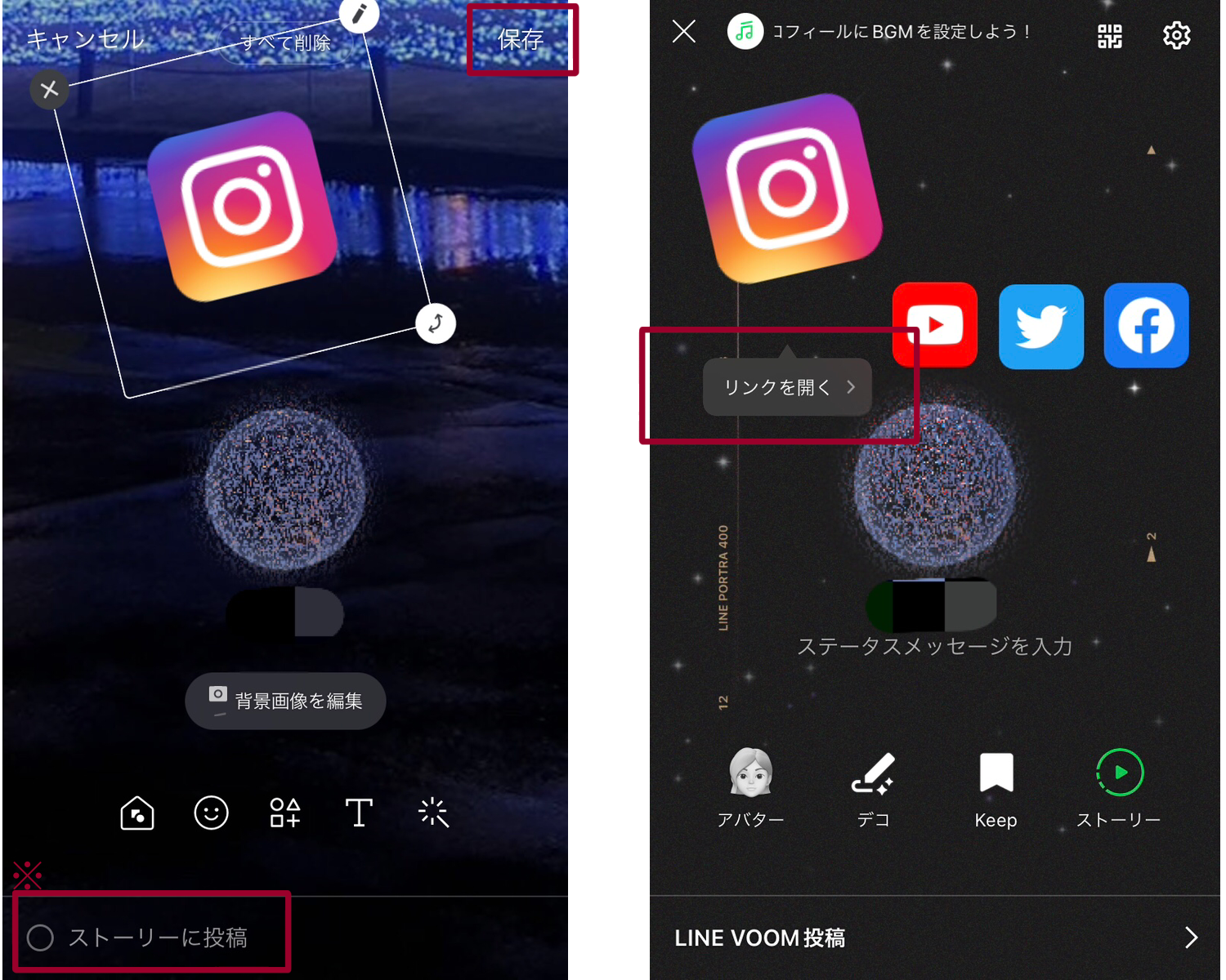 LINEのデコレーション機能 貼り付け方法