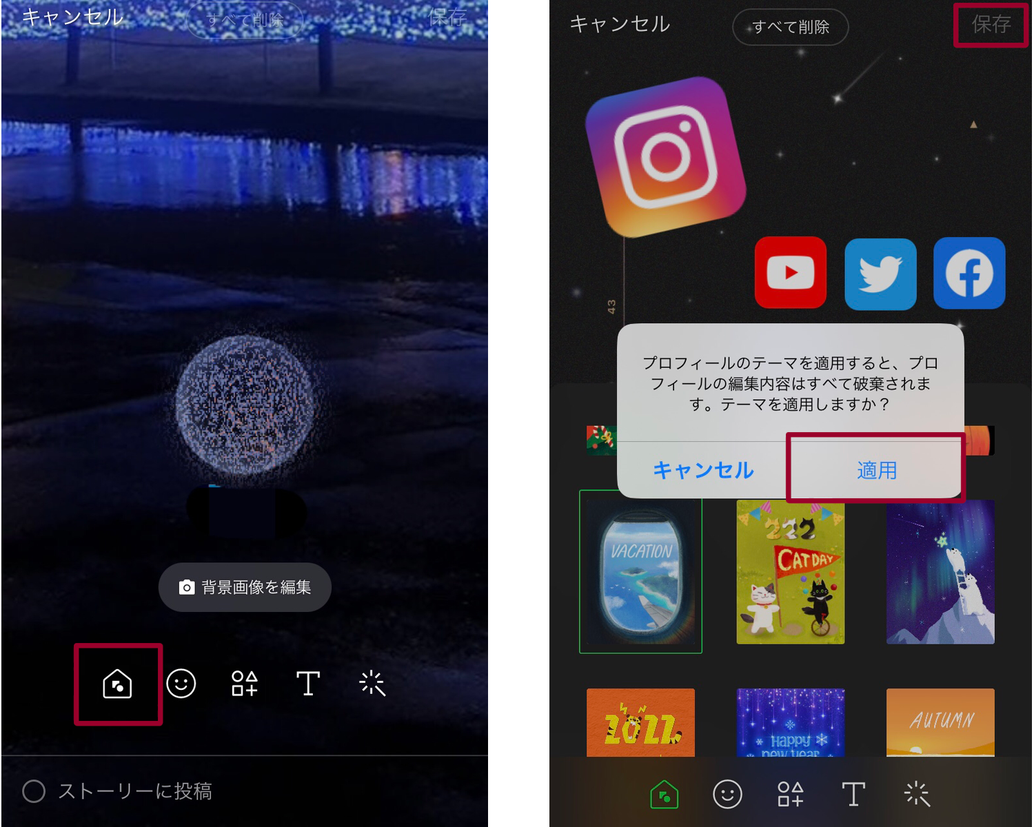 LINEのデコレーション機能 貼り付け方法