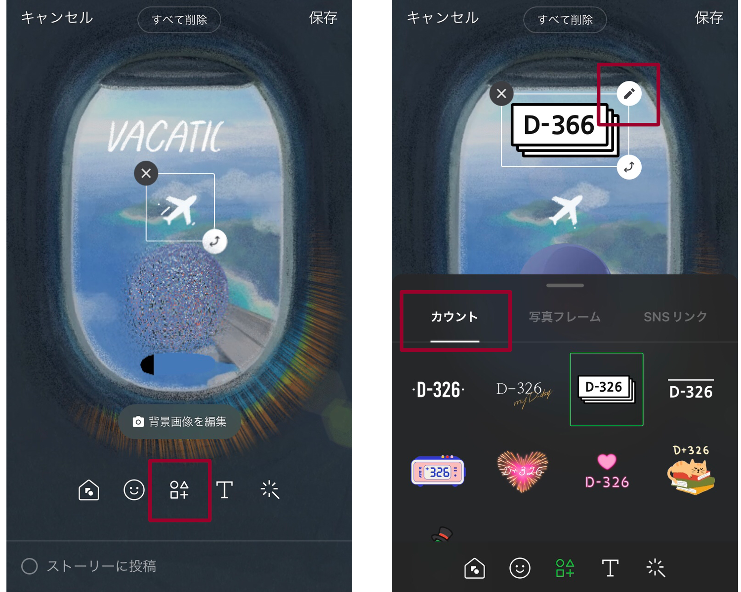 LINEのデコレーション機能 貼り付け方法