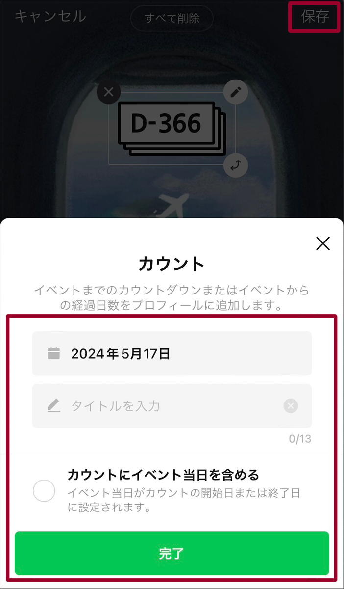 LINEのデコレーション機能 貼り付け方法