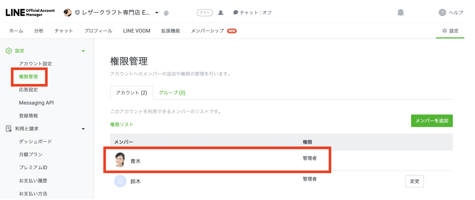 LINE公式アカウント