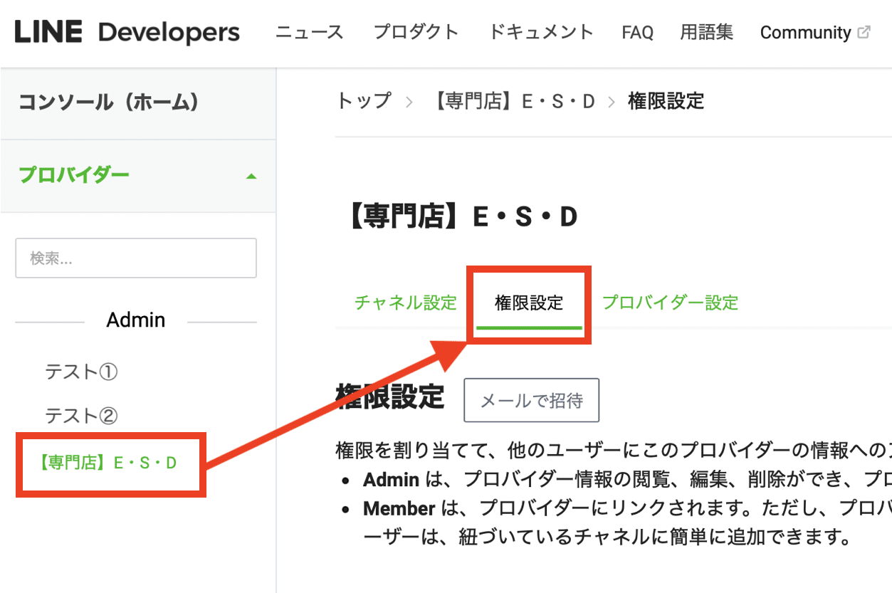 プロバイダー作成者が他者に権限を付与する手順