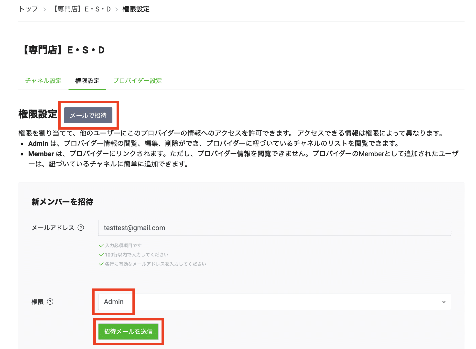 プロバイダー作成者が他者に権限を付与する手順