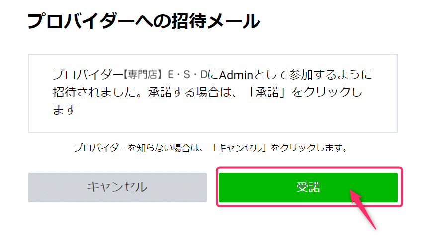 プロバイダー作成者が他者に権限を付与する手順