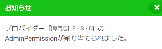 プロバイダー作成者が他者に権限を付与する手順