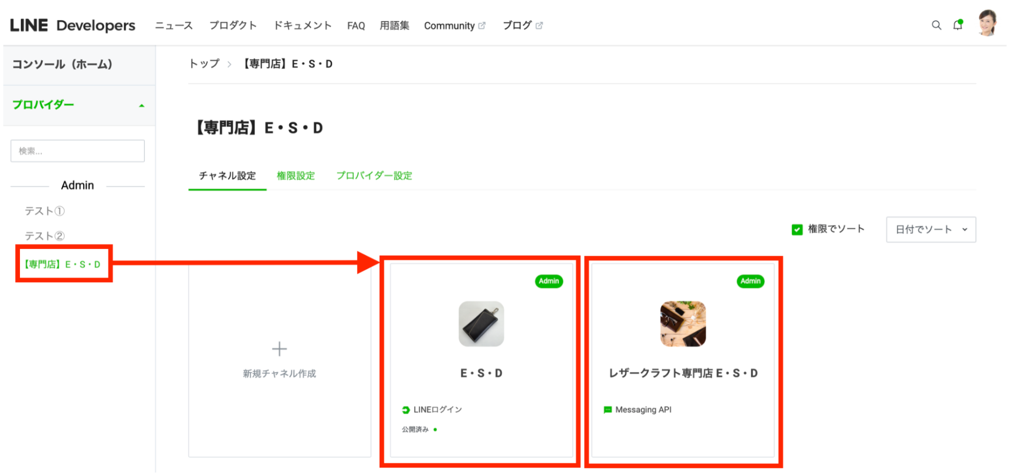 チャネルの管理者(Admin)が他者に権限を付与する手順
