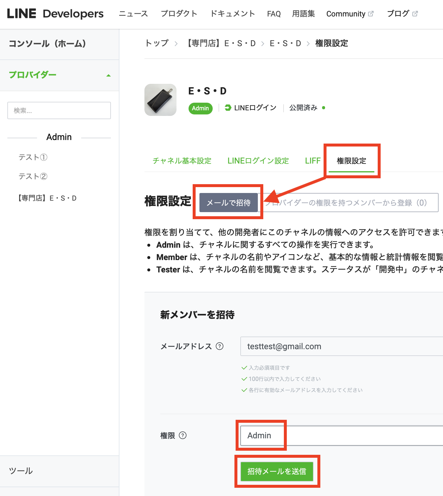 チャネルの管理者(Admin)が他者に権限を付与する手順