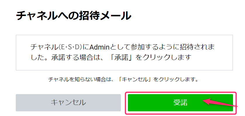 チャネルの管理者(Admin)が他者に権限を付与する手順