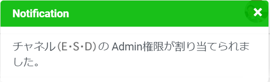 チャネルの管理者(Admin)が他者に権限を付与する手順