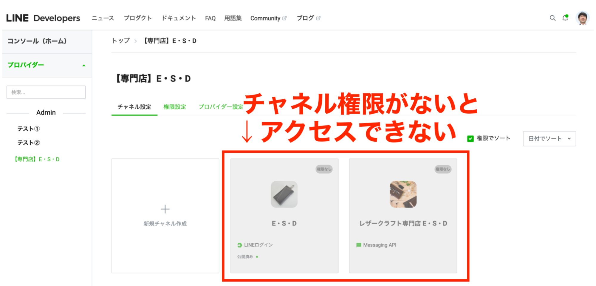チャネルの管理者(Admin)が他者に権限を付与する手順