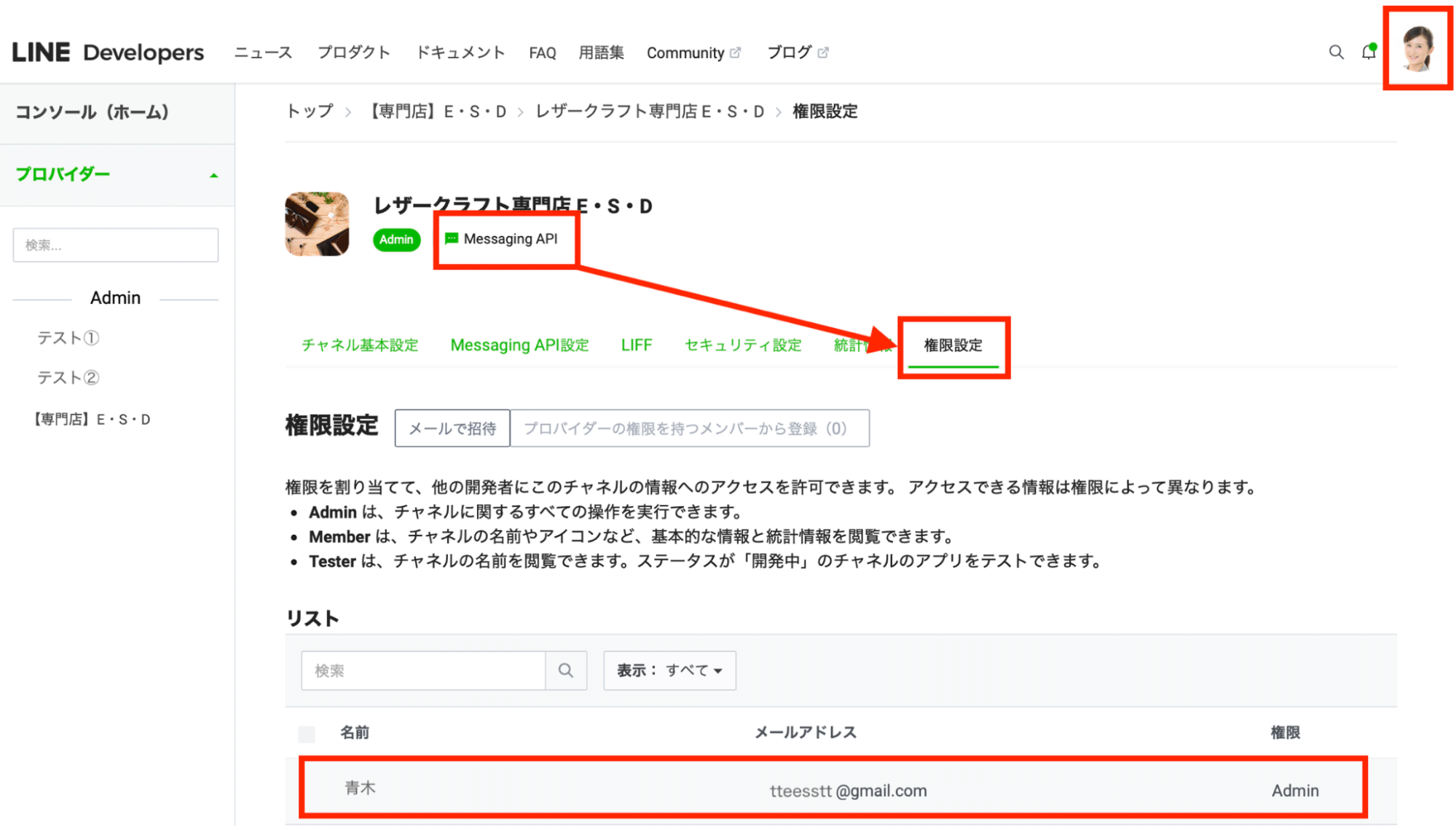 Messaging APIチャネル