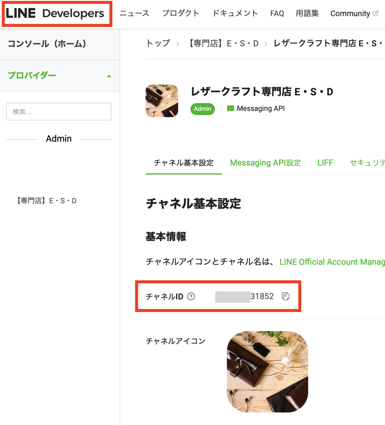 LINEログインは正しいプロバイダーに作成