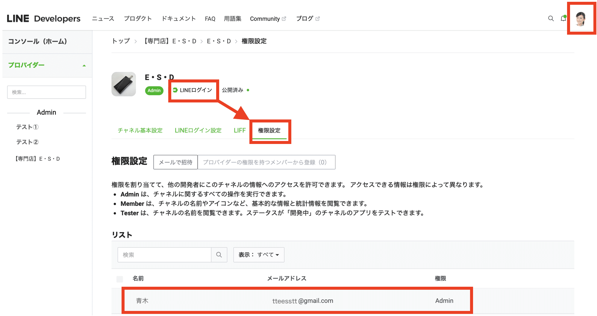 LINEログインチャネル