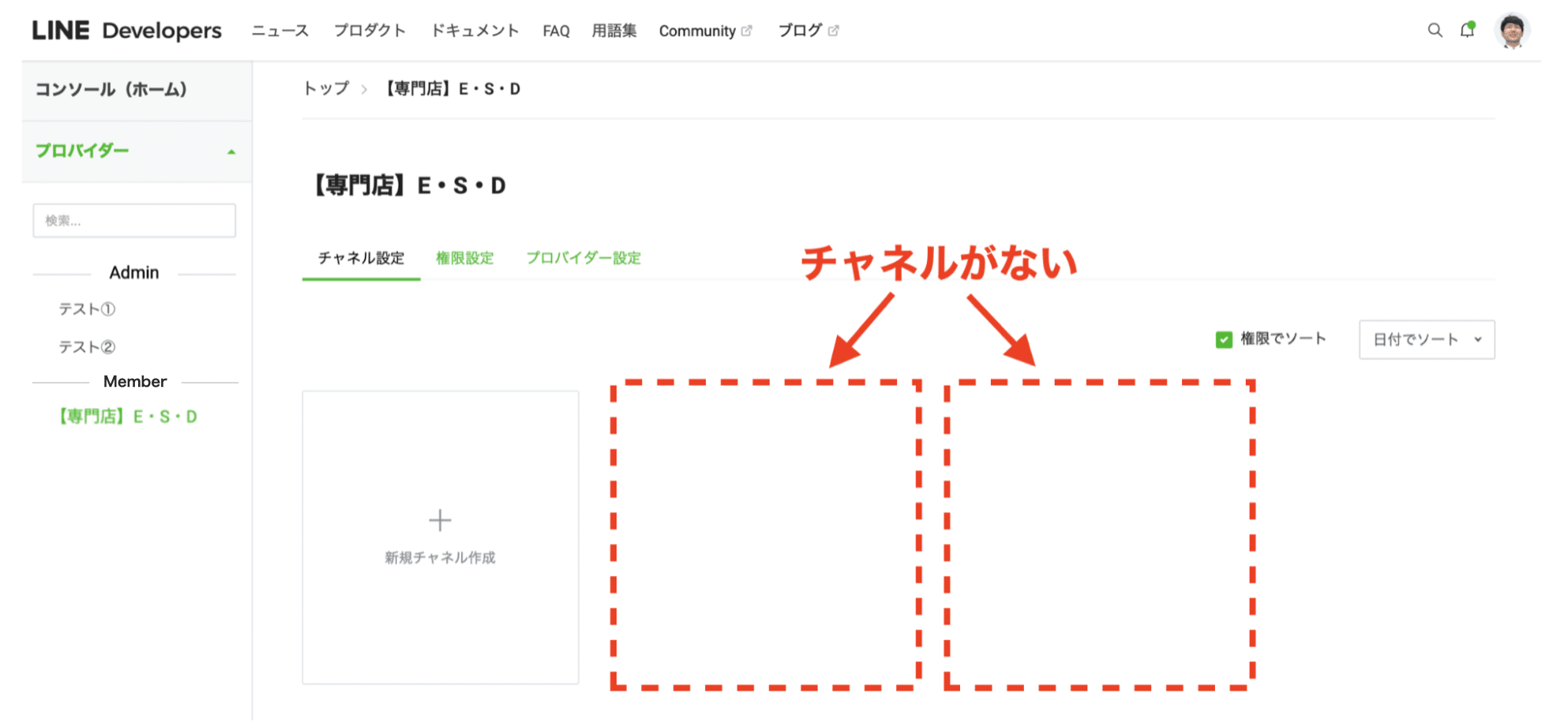 プロバイダー権限(Member)はあるけどチャネル権限がない