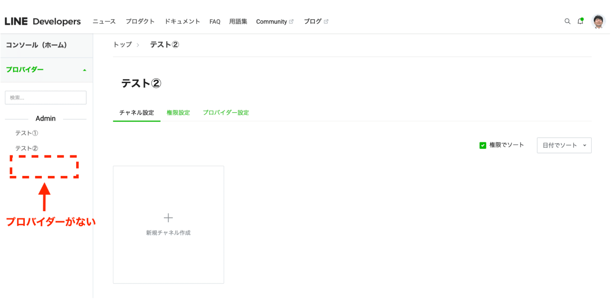 プロバイダー権限(Member)はあるけどチャネル権限がない