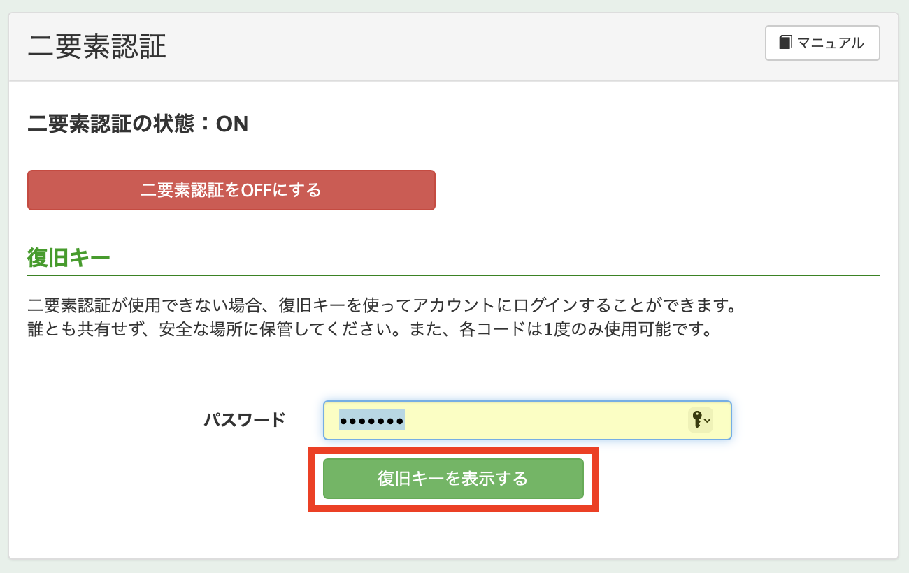 二要素認証の設定方法