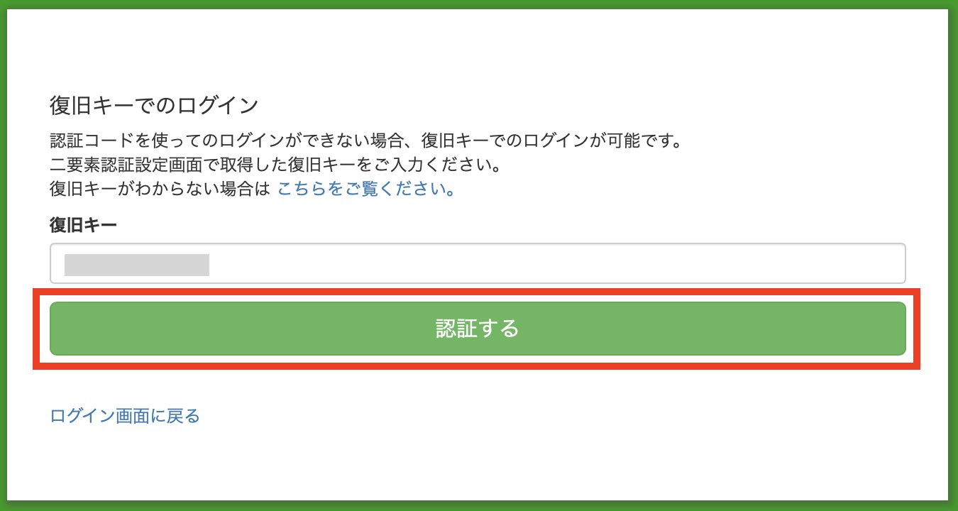 二要素認証設定後のLステップログイン方法