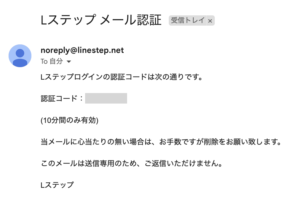 二要素認証設定後のLステップログイン方法