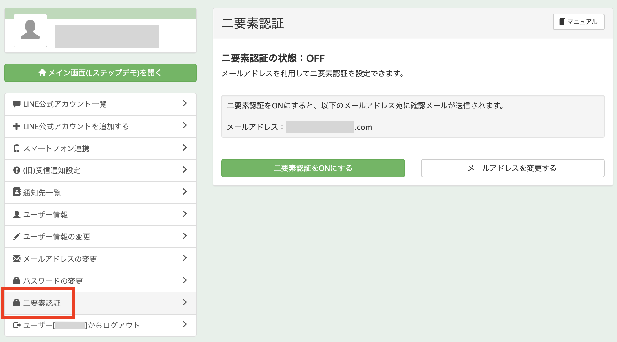 二要素認証の設定方法