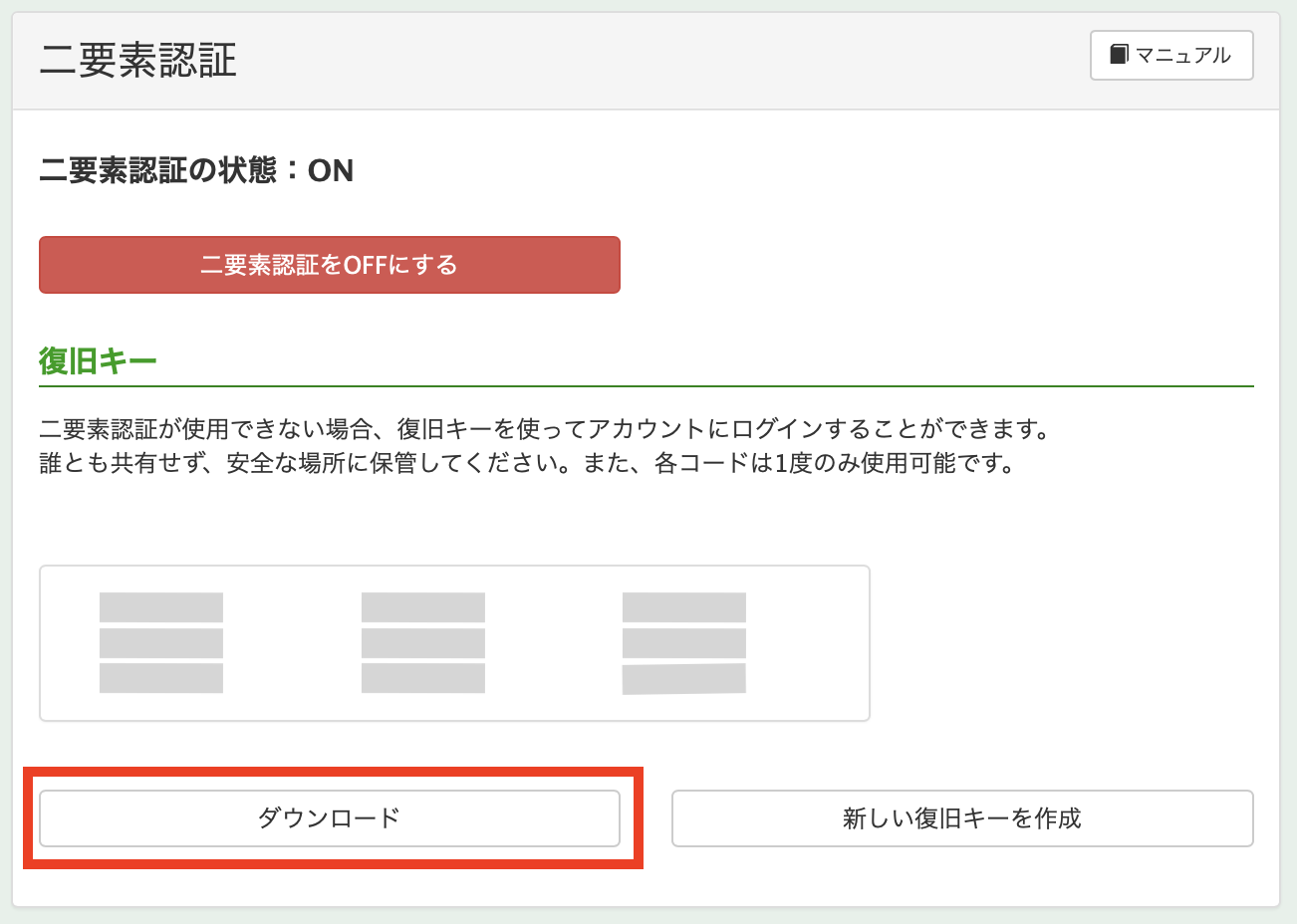 二要素認証の設定方法